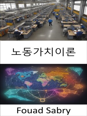 cover image of 노동가치이론